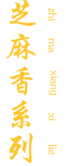 即食酱系列